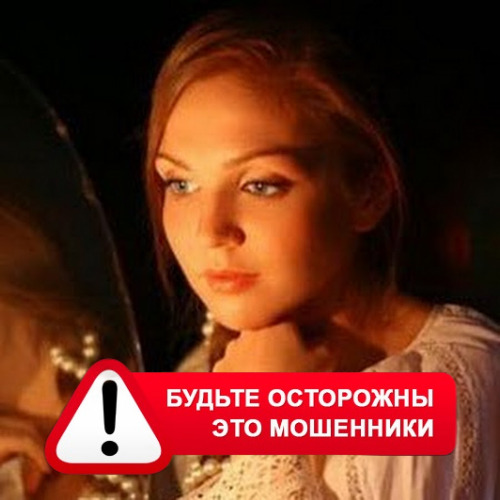 Злата Архипова +79852189312 в Котельниках – это мошенники